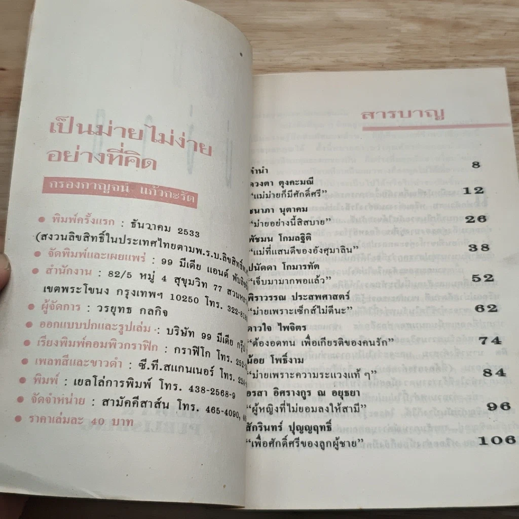 หนังสือ เป็นม่ายไม่ง่ายอย่างที่คิด รูปที่ 7
