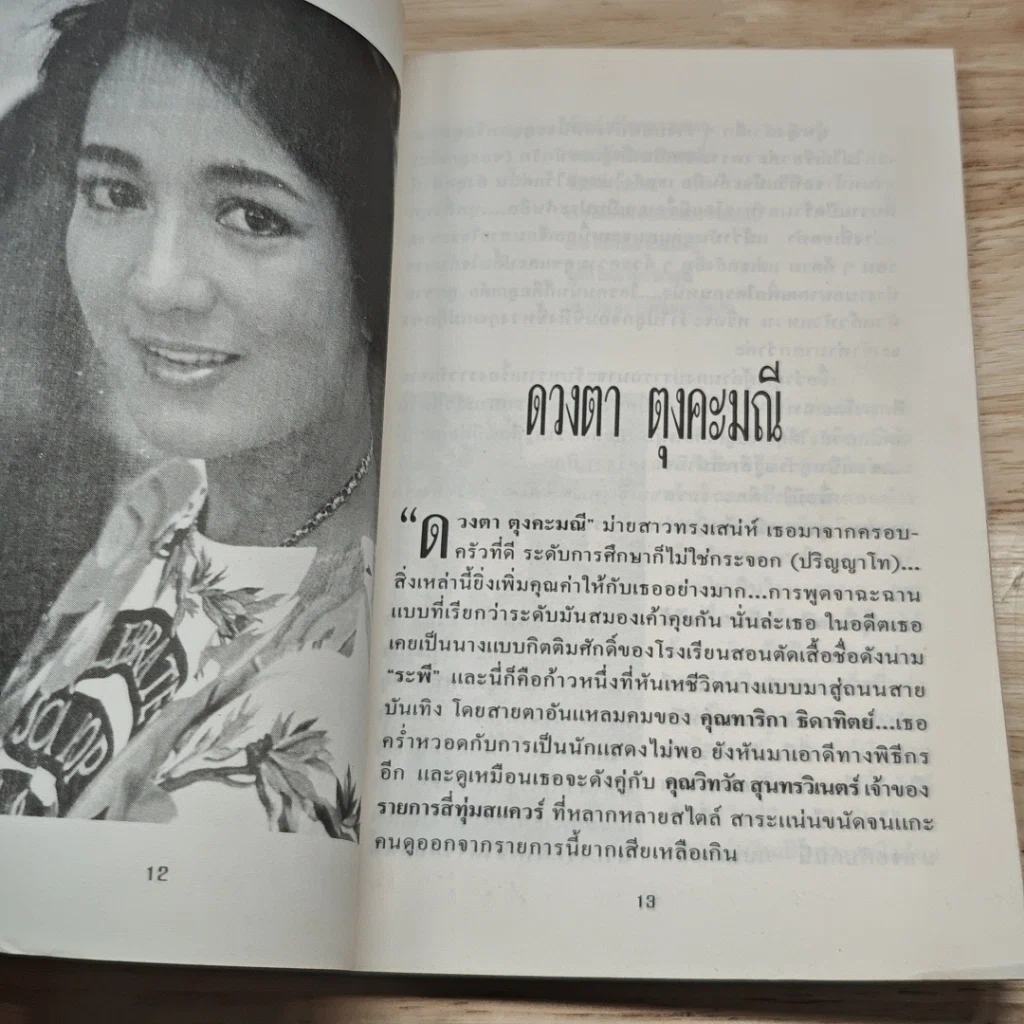 หนังสือ เป็นม่ายไม่ง่ายอย่างที่คิด รูปที่ 8