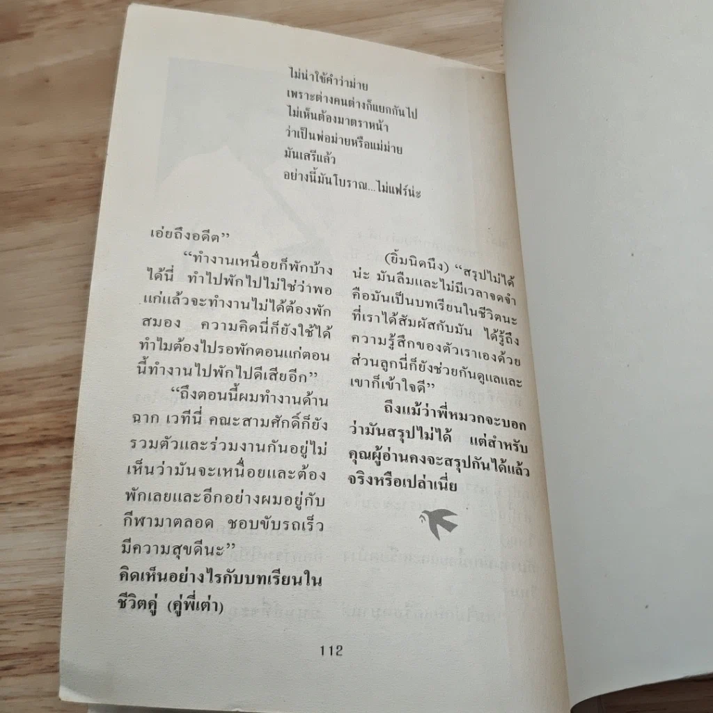 หนังสือ เป็นม่ายไม่ง่ายอย่างที่คิด รูปที่ 9
