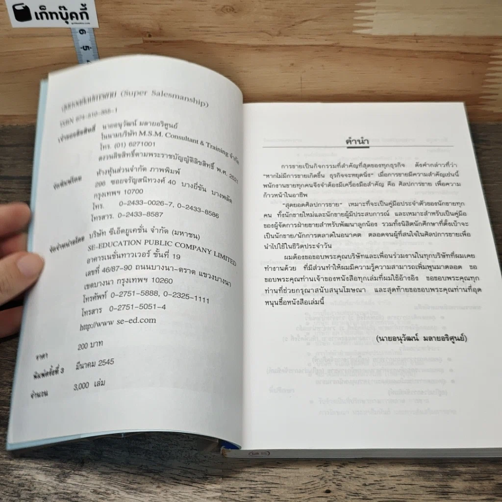 หนังสือ สุดยอดศิลปการขาย รูปที่ 6