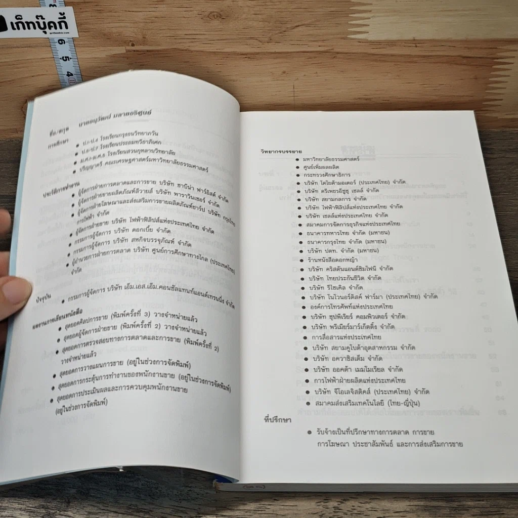 หนังสือ สุดยอดศิลปการขาย รูปที่ 7