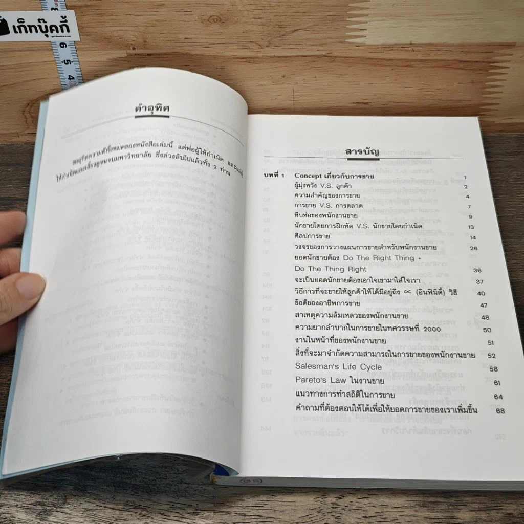 หนังสือ สุดยอดศิลปการขาย รูปที่ 8