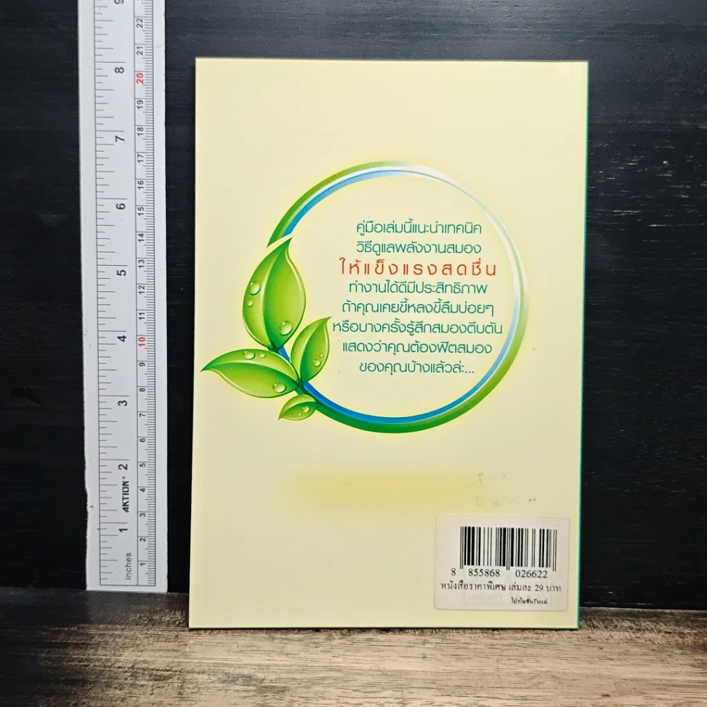 หนังสือ เคล็ดลับเพิ่มพลังสมอง รูปที่ 2