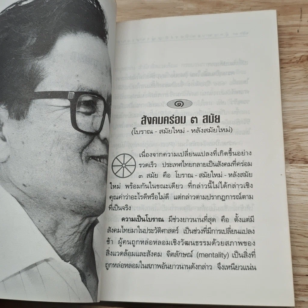 หนังสือ ยุทธศาสตร์ทางปัญญาของชาติ ยุทธศาสตร์ที่สำคัญที่สุดของสังคมทั้งหมดร่วมกัน รูปที่ 8