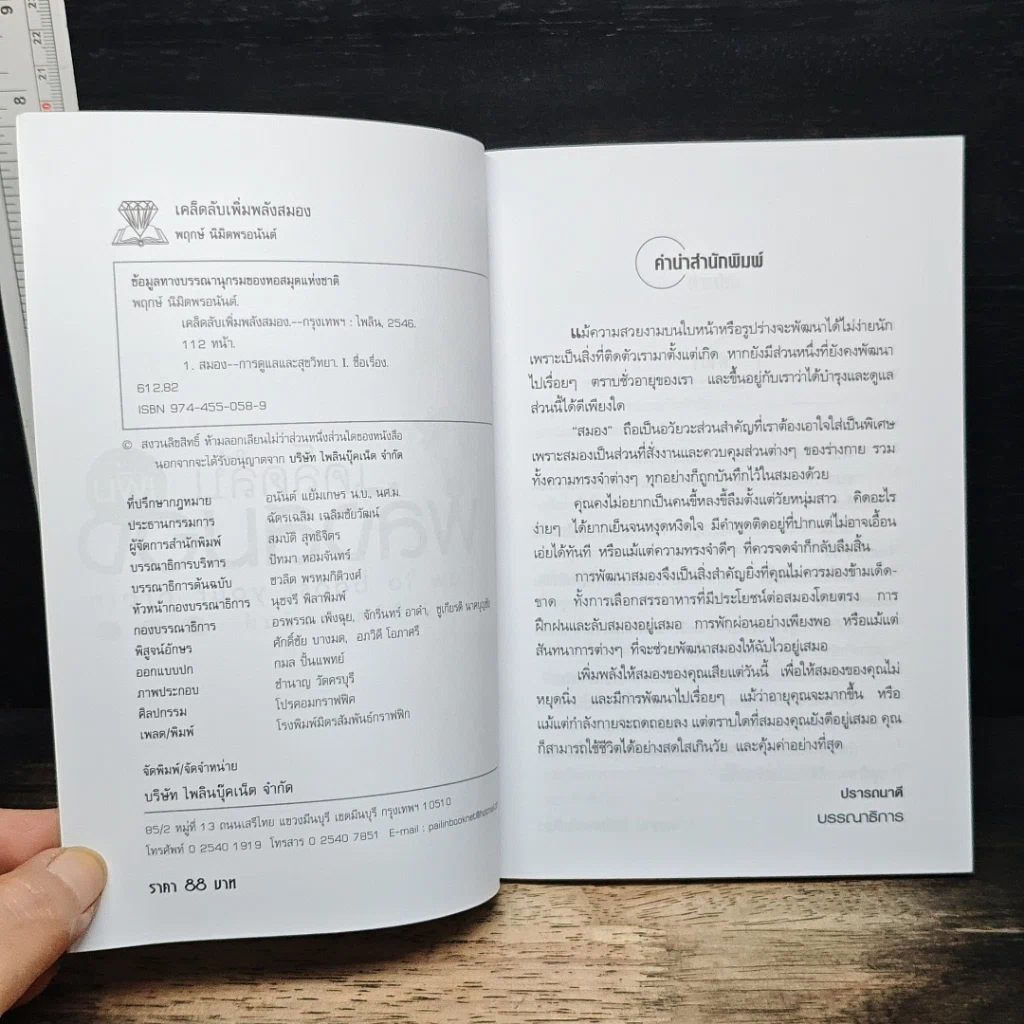 หนังสือ เคล็ดลับเพิ่มพลังสมอง รูปที่ 6