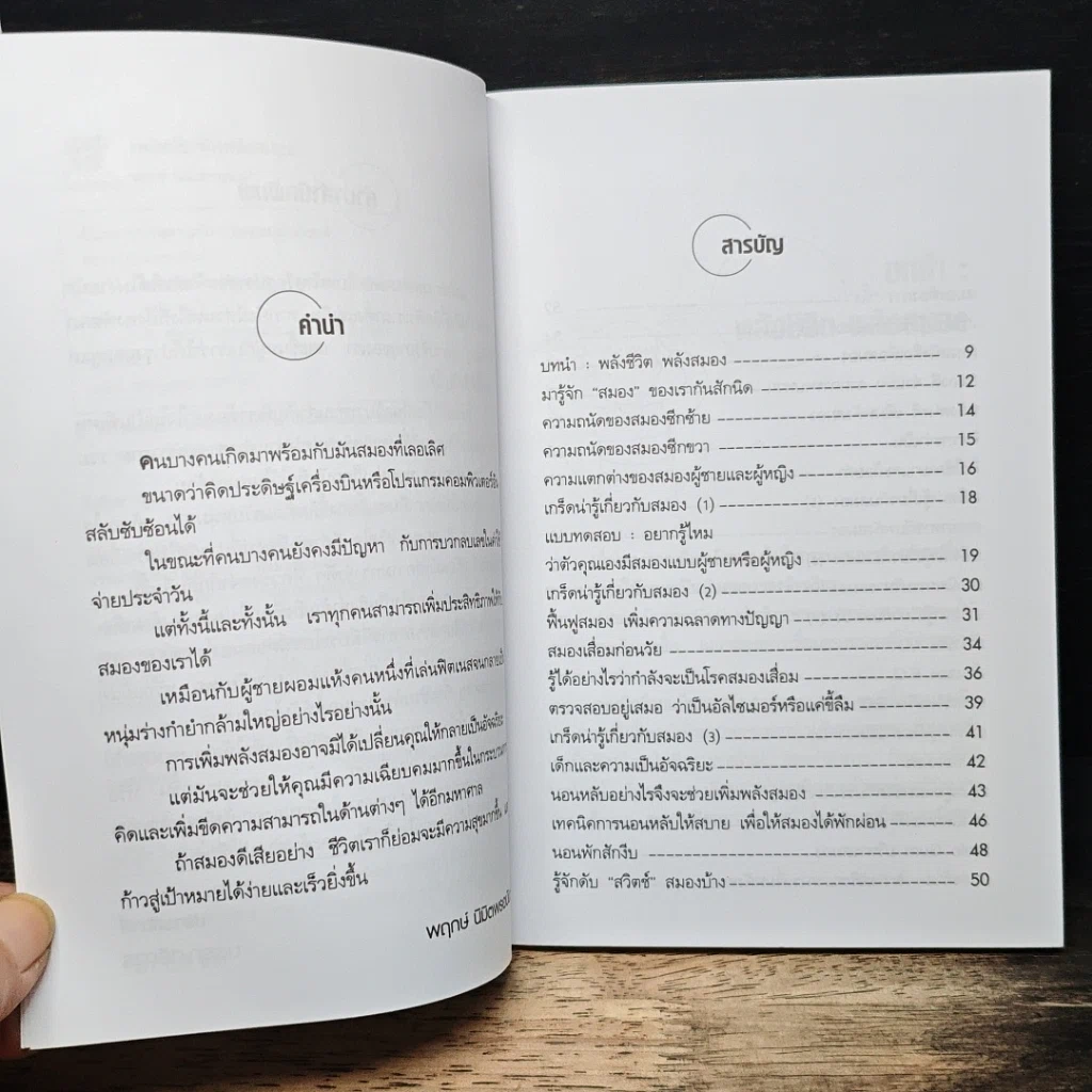 หนังสือ เคล็ดลับเพิ่มพลังสมอง รูปที่ 7