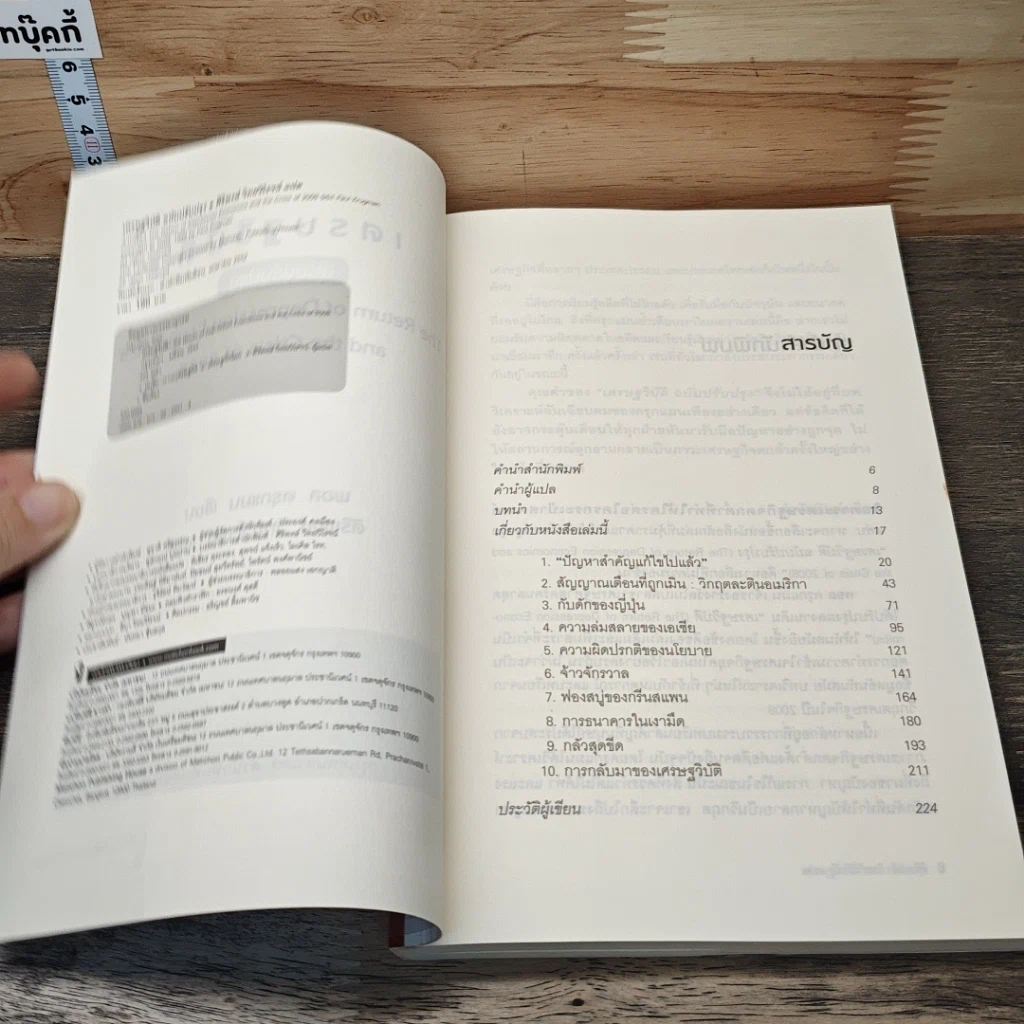 หนังสือ เศรษฐวิบัติ ฉบับปรับปรุง รูปที่ 6