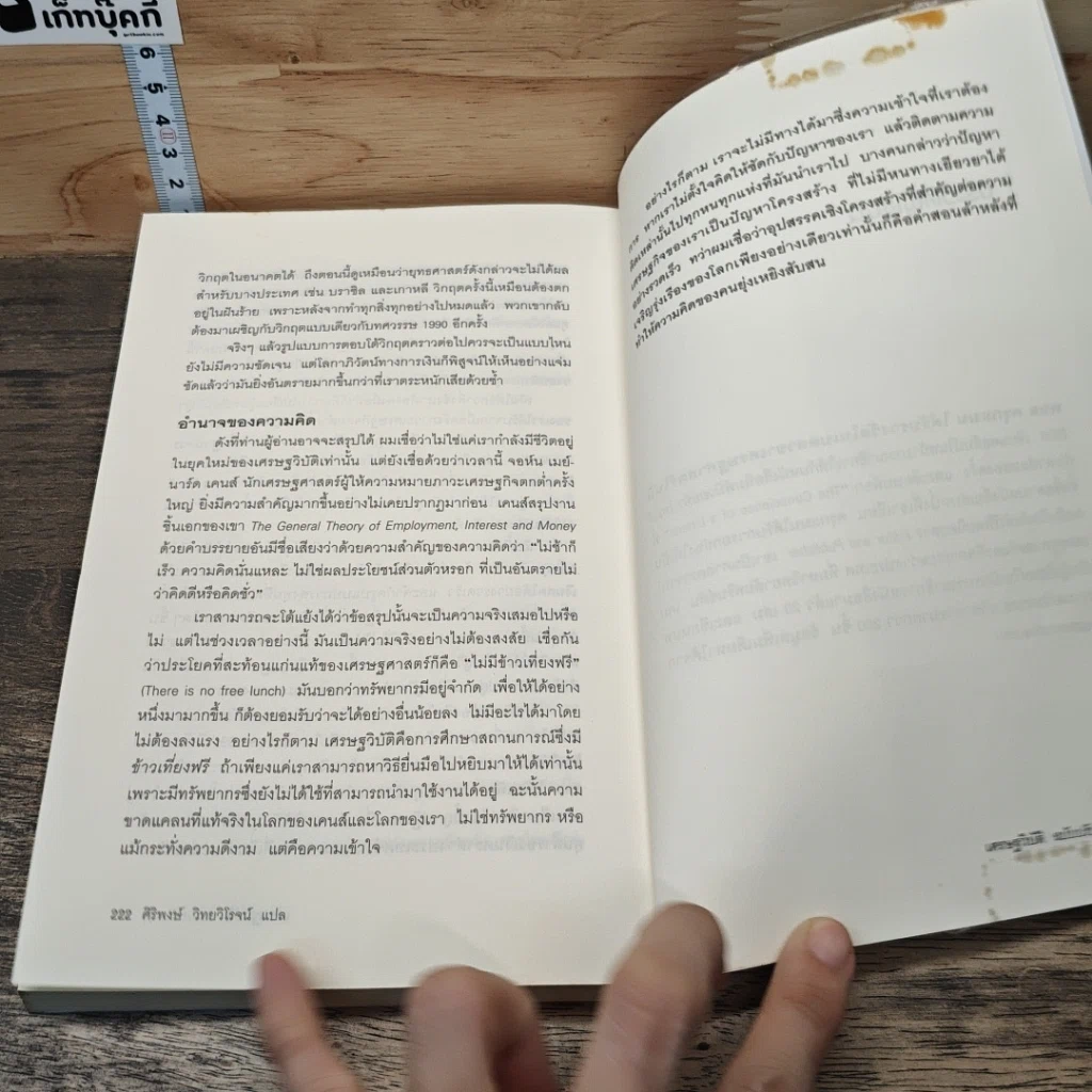 หนังสือ เศรษฐวิบัติ ฉบับปรับปรุง รูปที่ 9