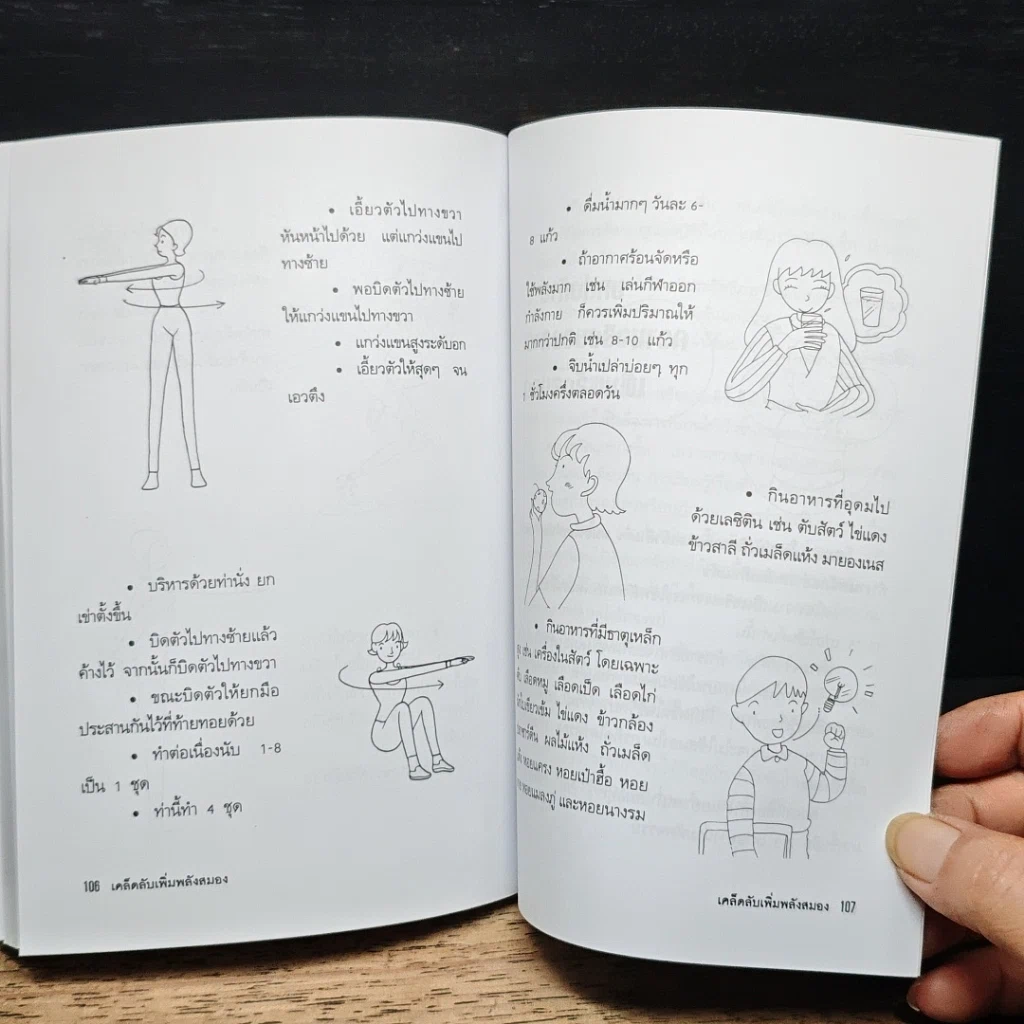 หนังสือ เคล็ดลับเพิ่มพลังสมอง รูปที่ 9