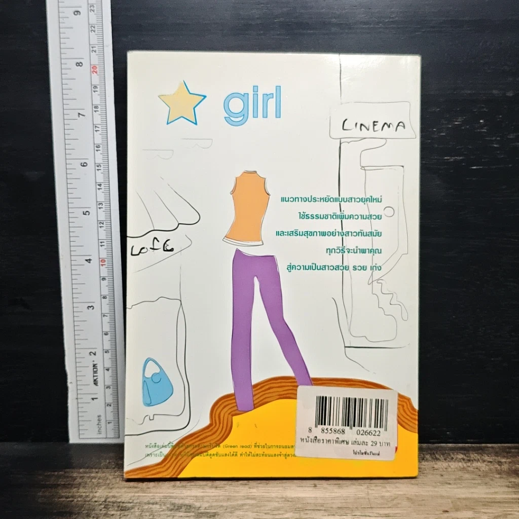 หนังสือ สวย รวย เก่ง สไตล์สาวเดิร์น รูปที่ 2