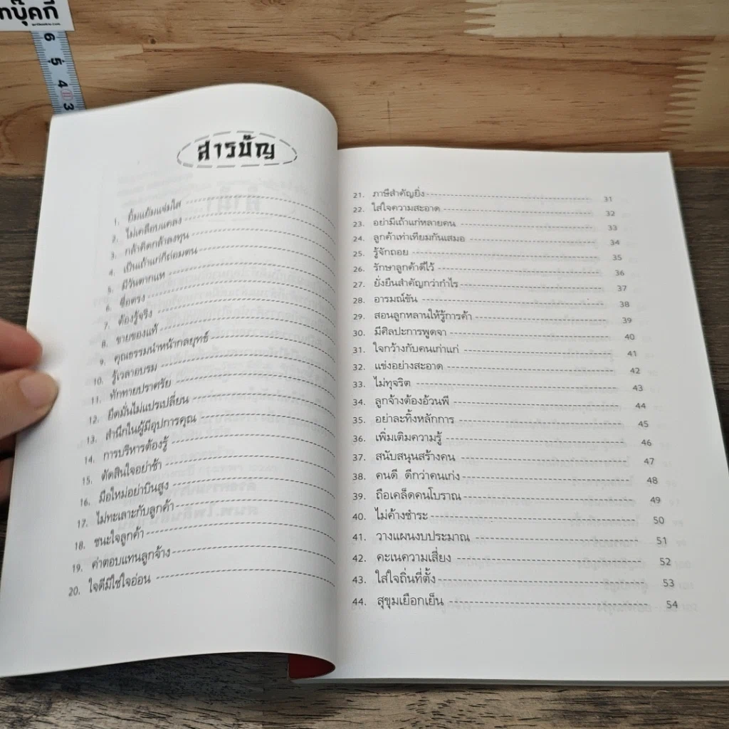 หนังสือ เคล็ดลับทำการค้าอย่างจีน รูปที่ 7
