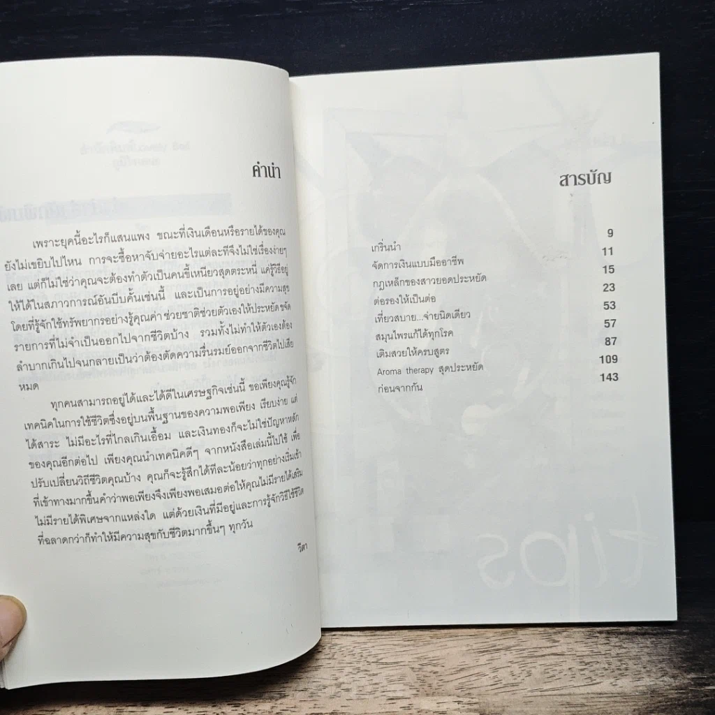 หนังสือ สวย รวย เก่ง สไตล์สาวเดิร์น รูปที่ 7