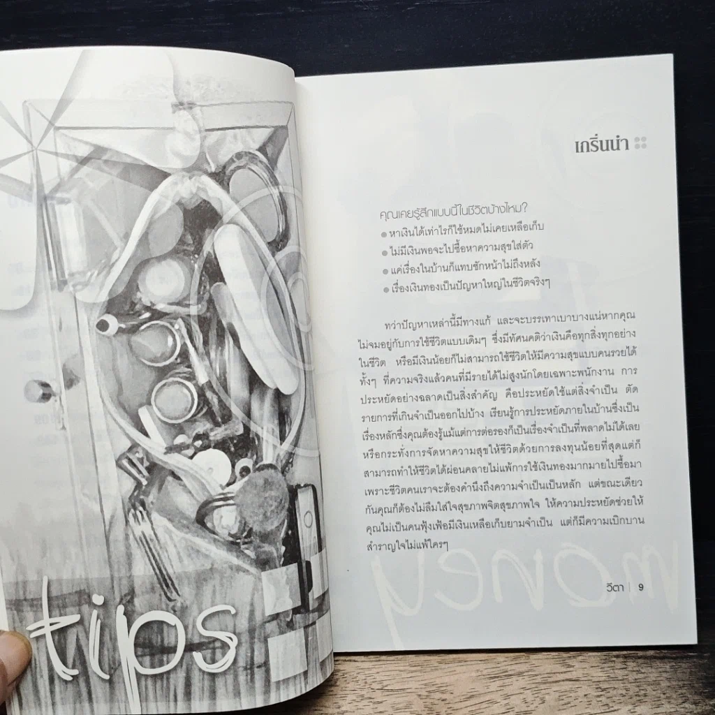 หนังสือ สวย รวย เก่ง สไตล์สาวเดิร์น รูปที่ 8