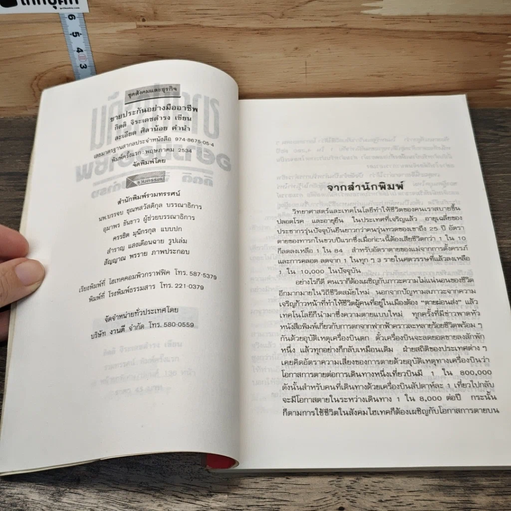 หนังสือ ขายประกันอย่างมืออาชีพ รูปที่ 7