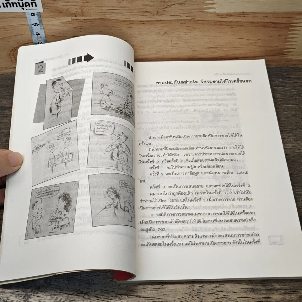 หนังสือ ขายประกันอย่างมืออาชีพ รูปที่ 8