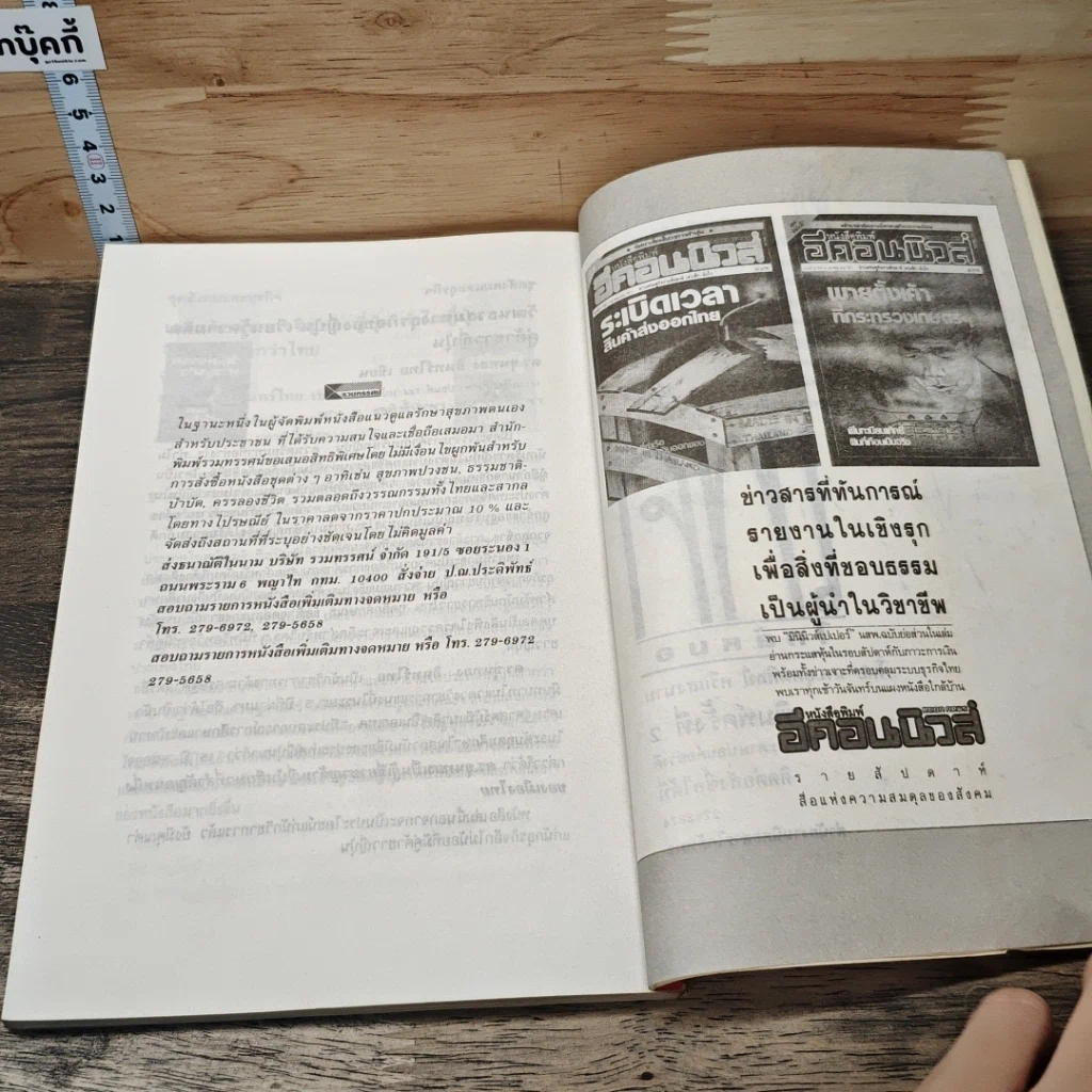 หนังสือ ขายประกันอย่างมืออาชีพ รูปที่ 9