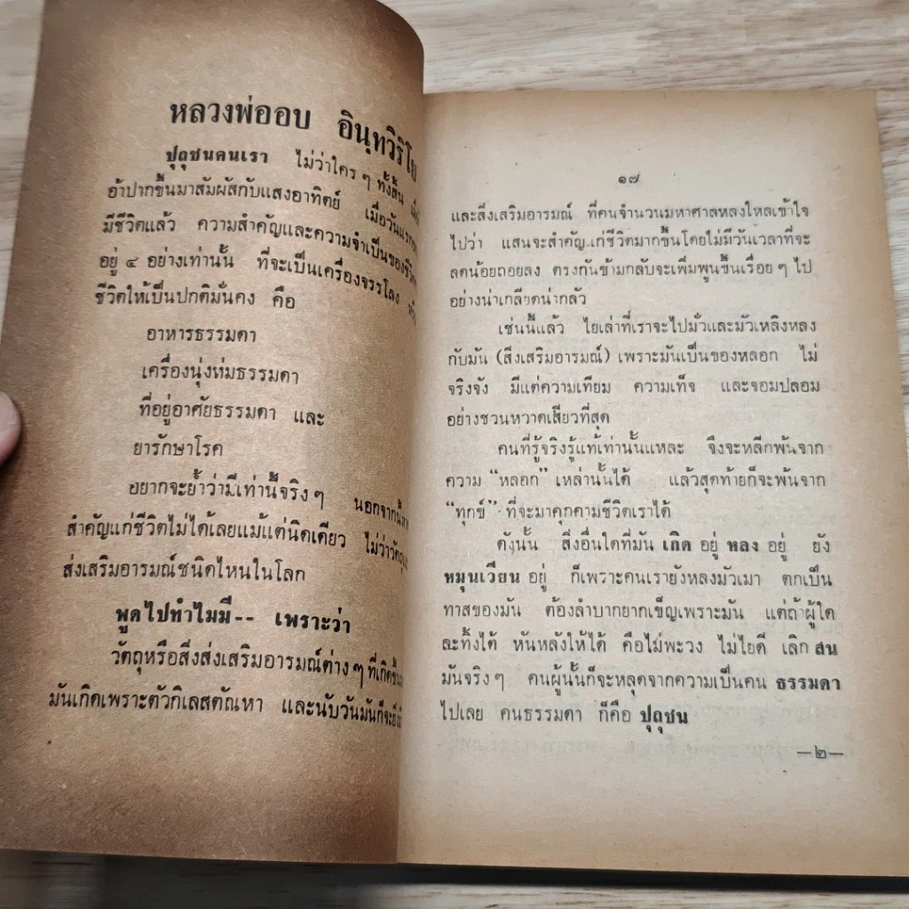 ป้อมปราการ รายสัปดาห์ พระประวัติ อภินิหาร พระเครื่อง หลวงพ่ออบ วัดถ้ำแก้ว รูปที่ 7
