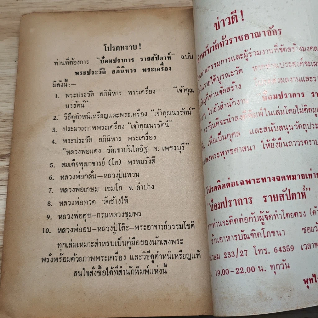 ป้อมปราการ รายสัปดาห์ พระประวัติ อภินิหาร พระเครื่อง หลวงพ่ออบ วัดถ้ำแก้ว รูปที่ 9