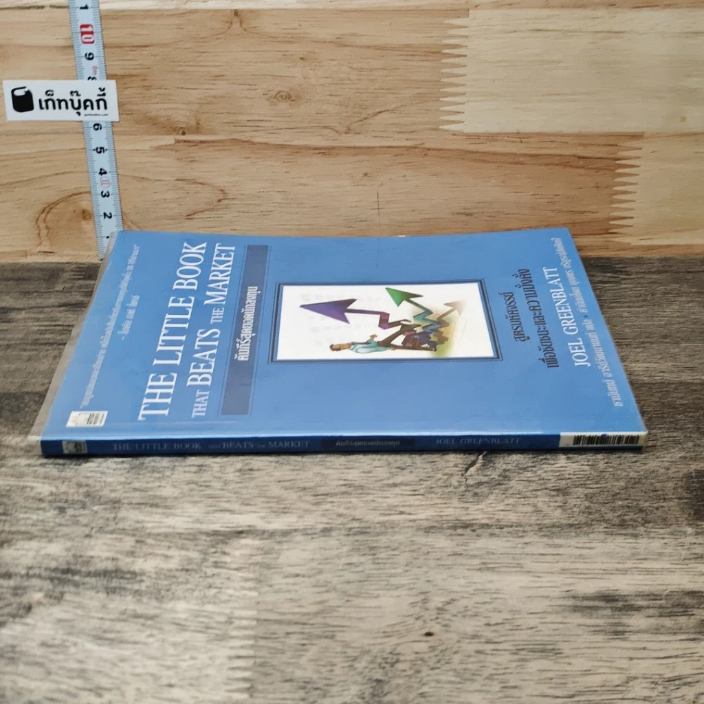 The Little Book That Beats the Market คัมภีร์สุดยอดนักลงทุน รูปที่ 2