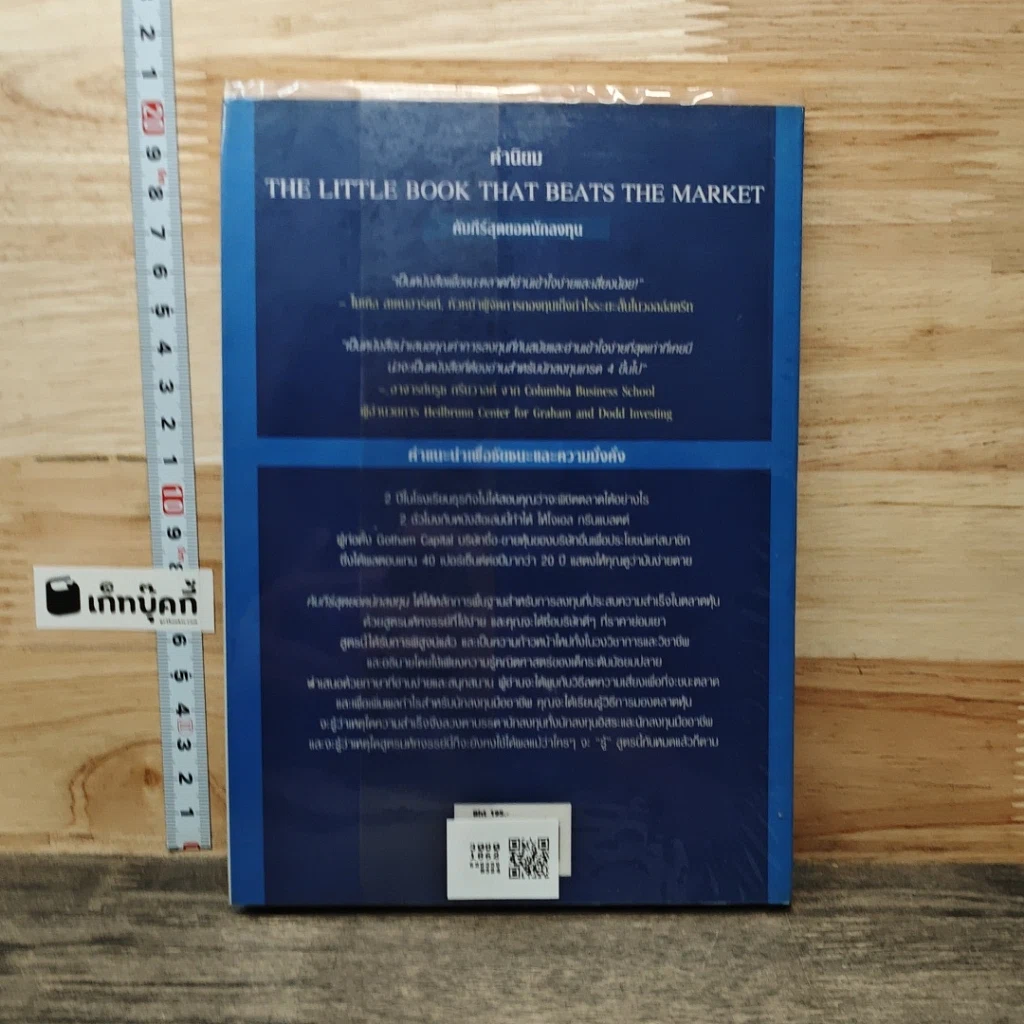 The Little Book That Beats the Market คัมภีร์สุดยอดนักลงทุน รูปที่ 5