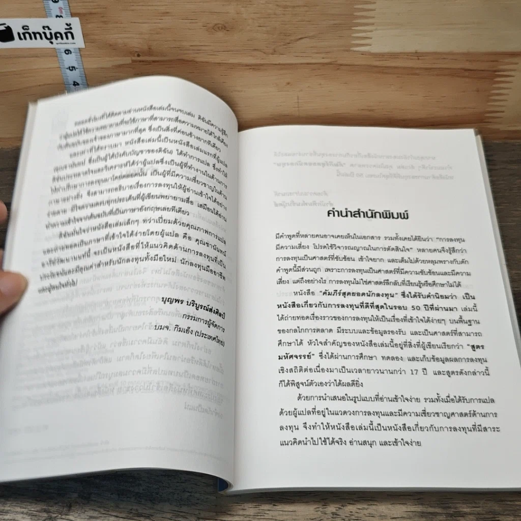 The Little Book That Beats the Market คัมภีร์สุดยอดนักลงทุน รูปที่ 7