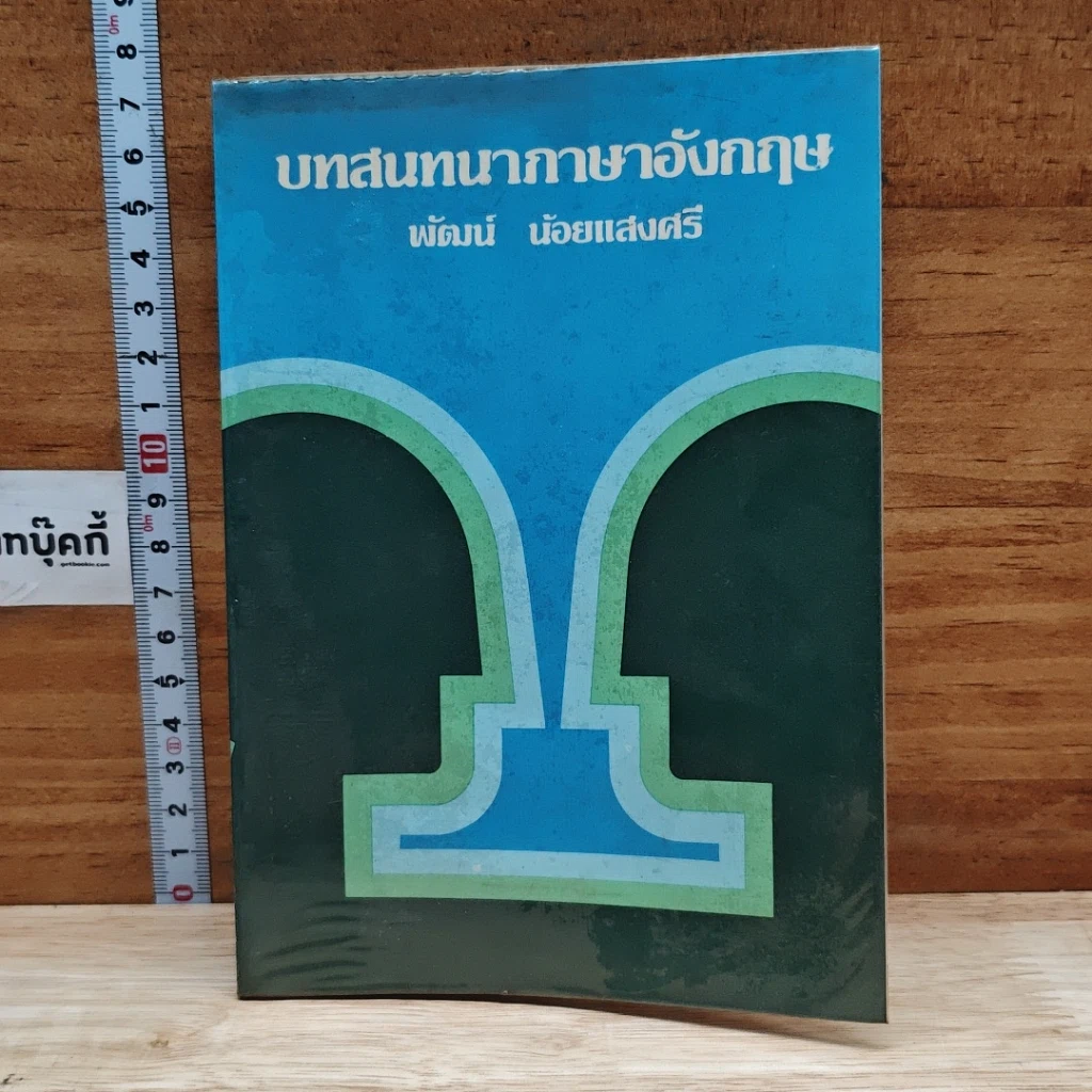 บทสนทนาภาษาอังกฤษ รูปที่ 1
