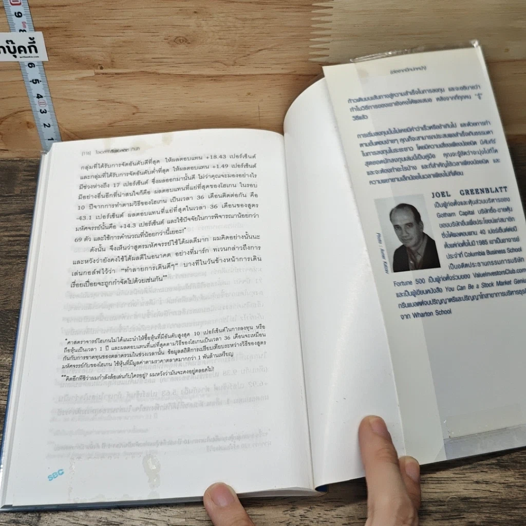 The Little Book That Beats the Market คัมภีร์สุดยอดนักลงทุน รูปที่ 10