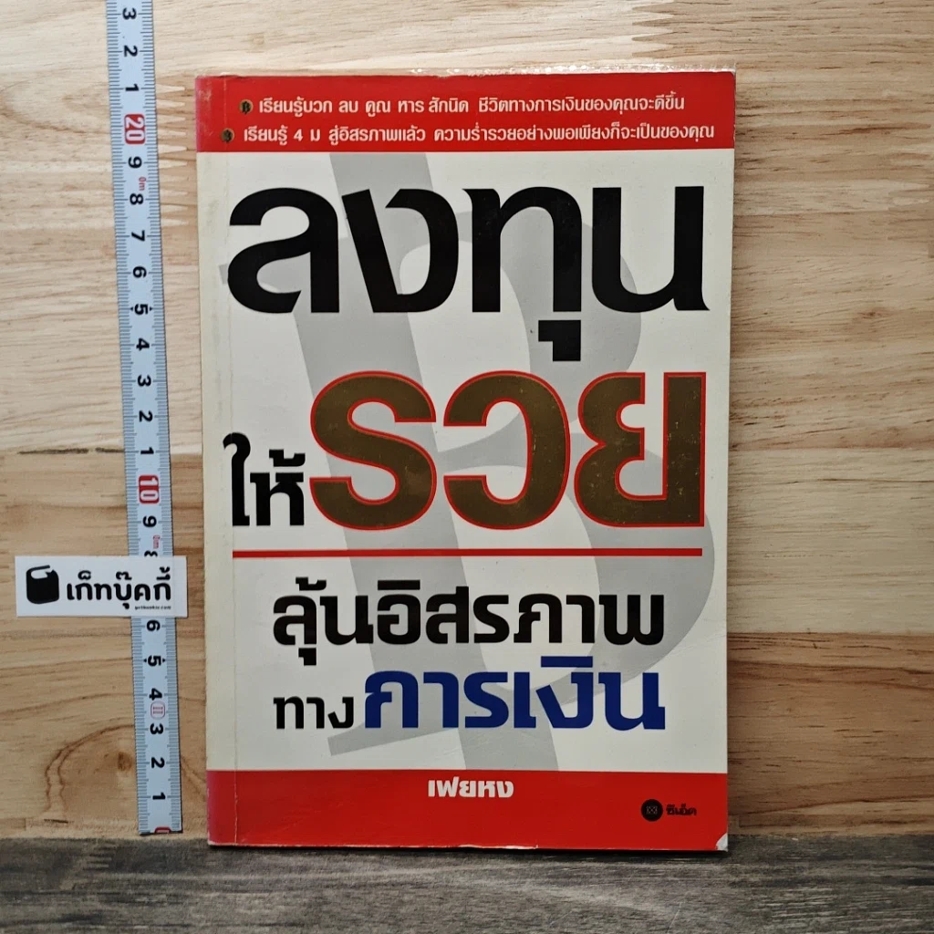 ลงทุนให้รวย ลุ้นอิสรภาพทางการเงิน รูปที่ 1