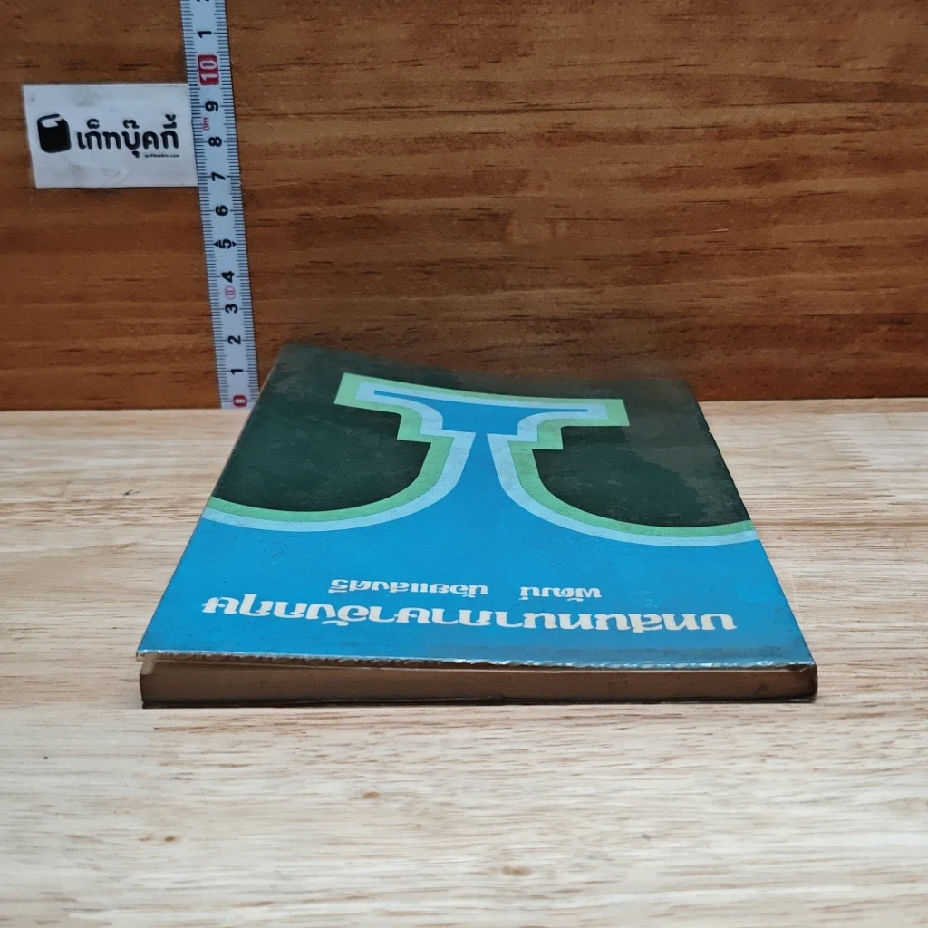 บทสนทนาภาษาอังกฤษ รูปที่ 5