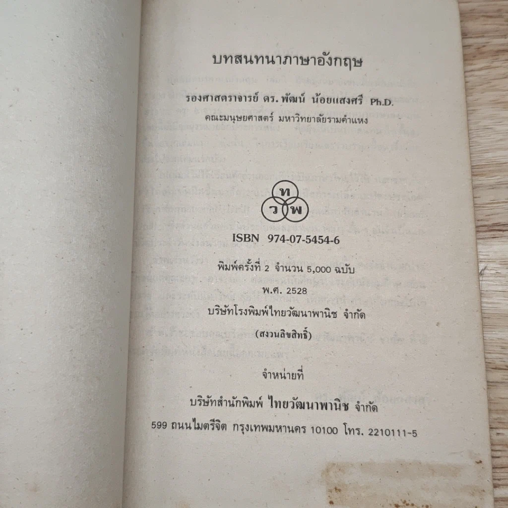 บทสนทนาภาษาอังกฤษ รูปที่ 6