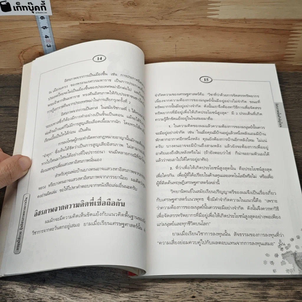 ลงทุนให้รวย ลุ้นอิสรภาพทางการเงิน รูปที่ 8
