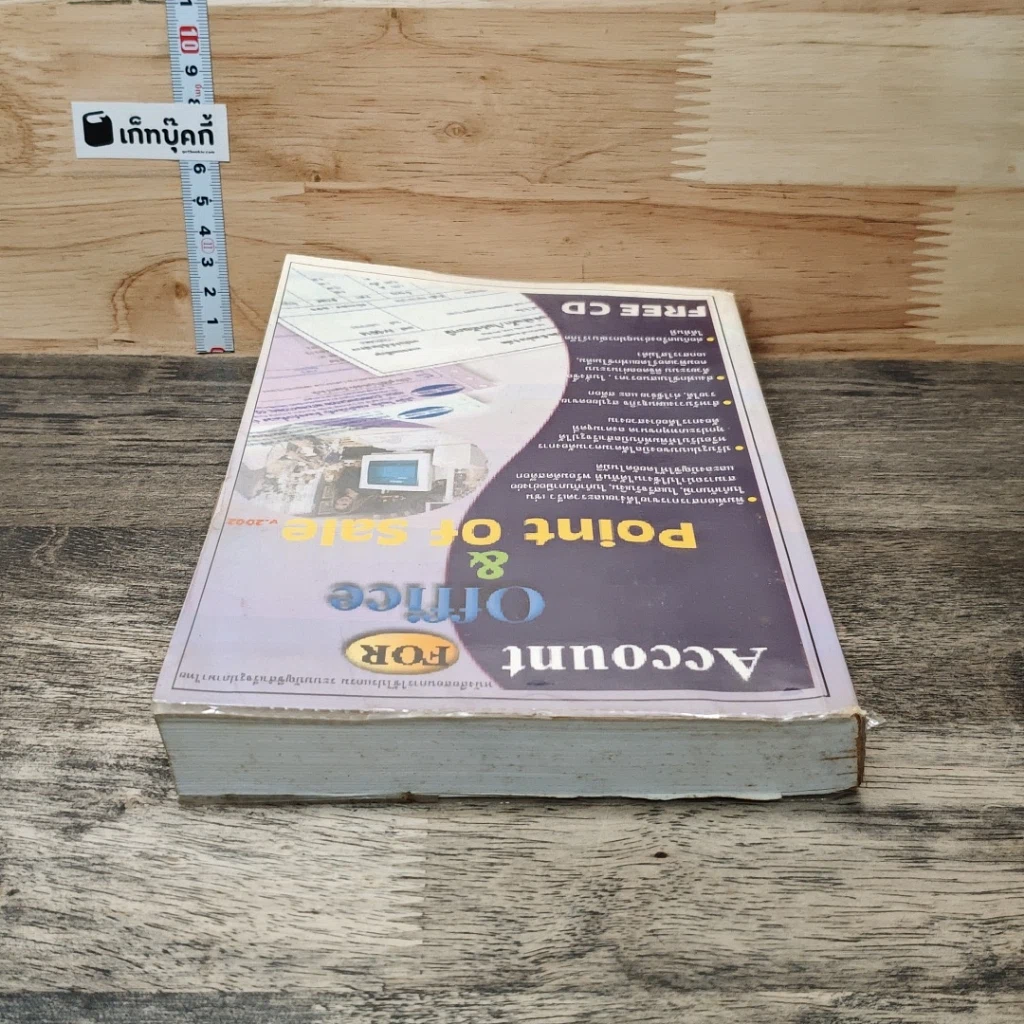 Account for Office & Point of Sale v.2002 รูปที่ 4