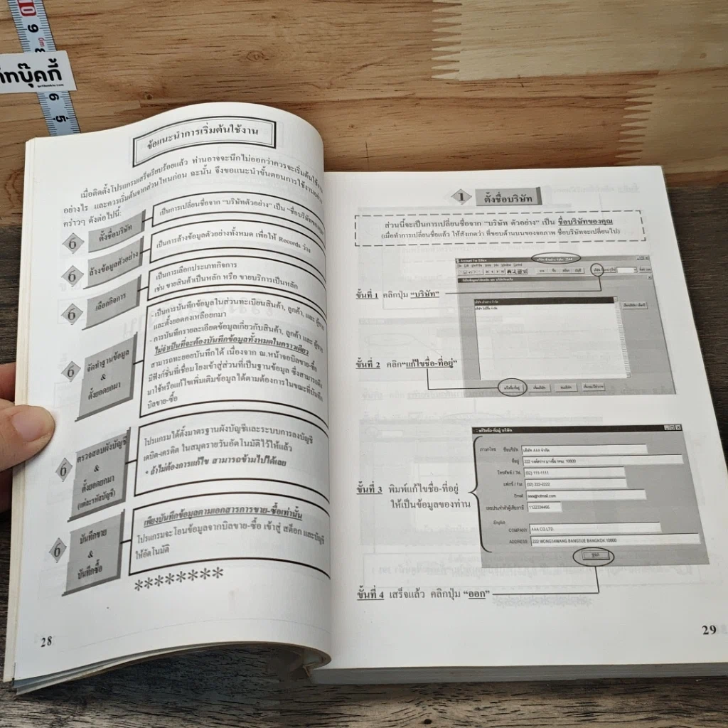 Account for Office & Point of Sale v.2002 รูปที่ 10