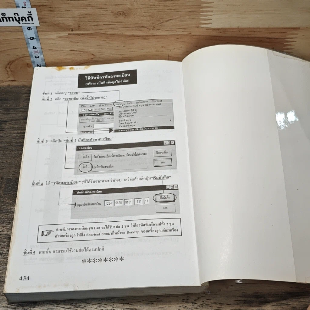Account for Office & Point of Sale v.2002 รูปที่ 11