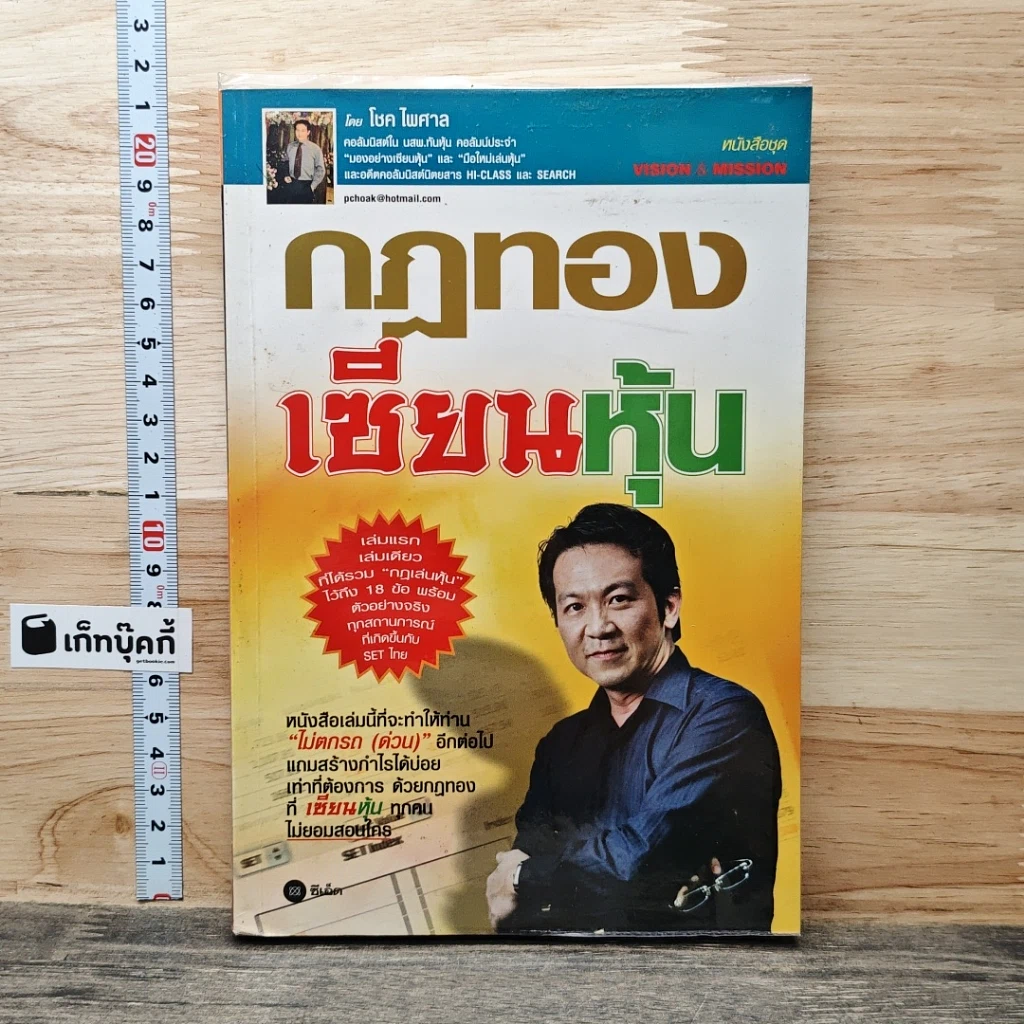 กฎทองเซียนหุ้น รูปที่ 1