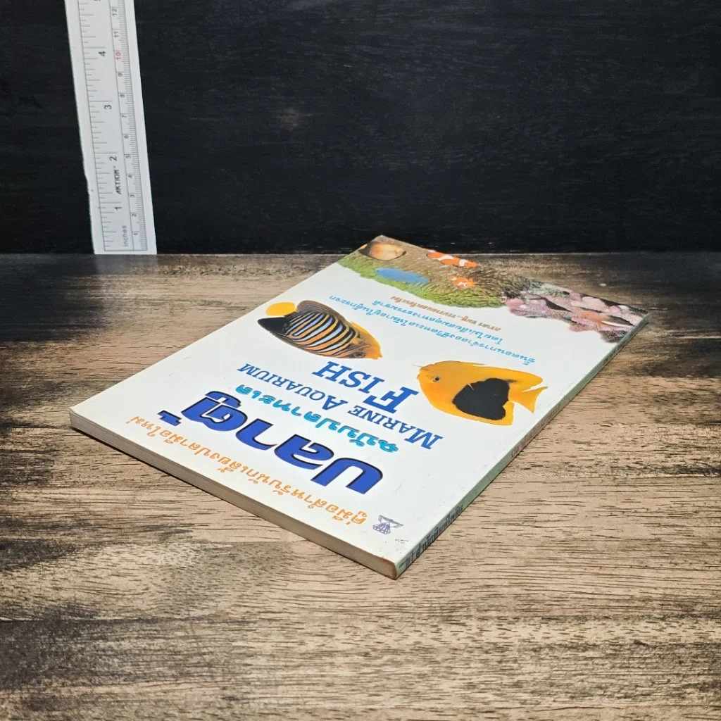 หนังสือ คู่มือสำหรับนักเลี้ยงปลาตู้มือใหม่ ปลาตู้ ฉบับปลาทะเล รูปที่ 5