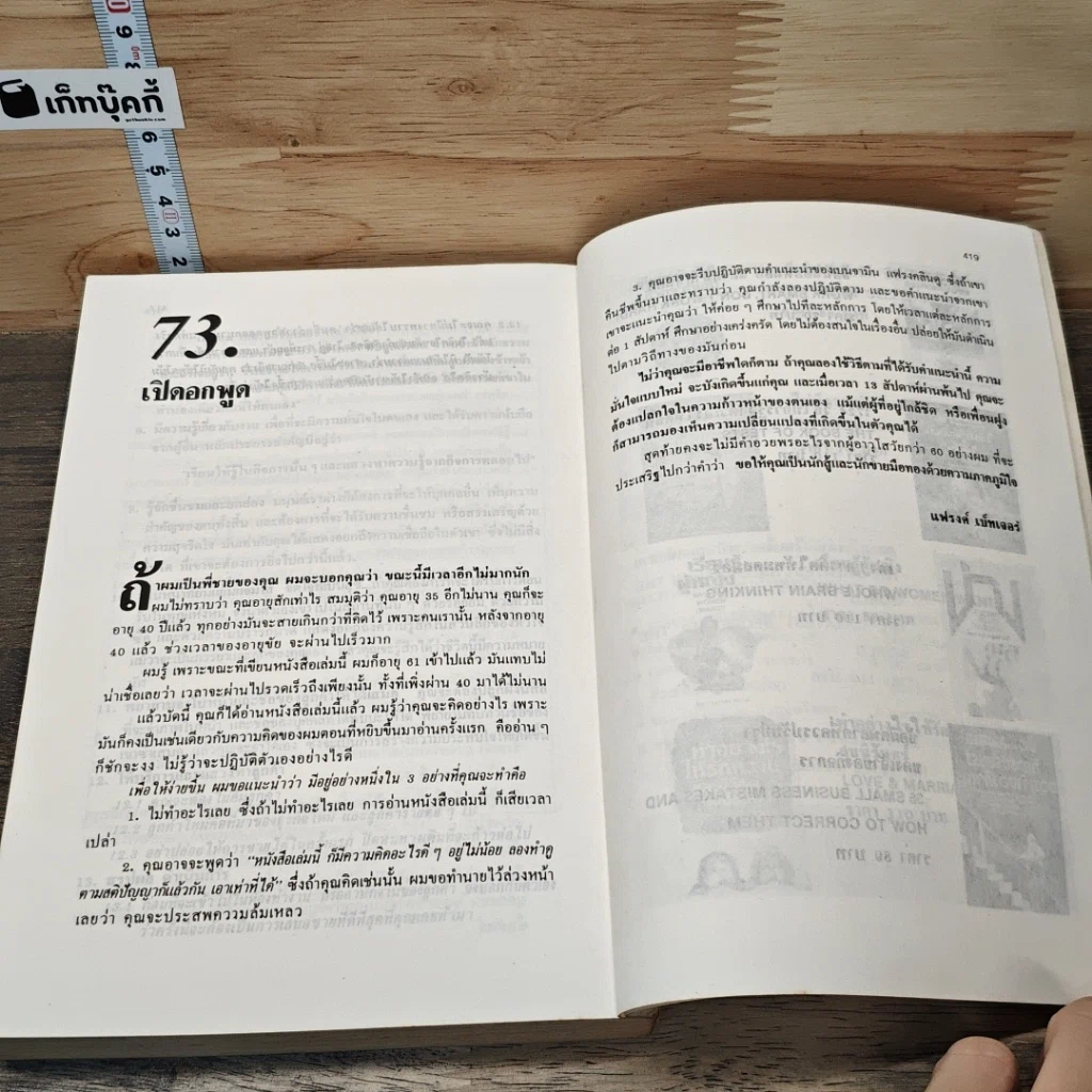 แฟรงค์ เบ็ทเจอร์ ตำนานอภิมหาอมตะของนักขายประกันฯ รูปที่ 11