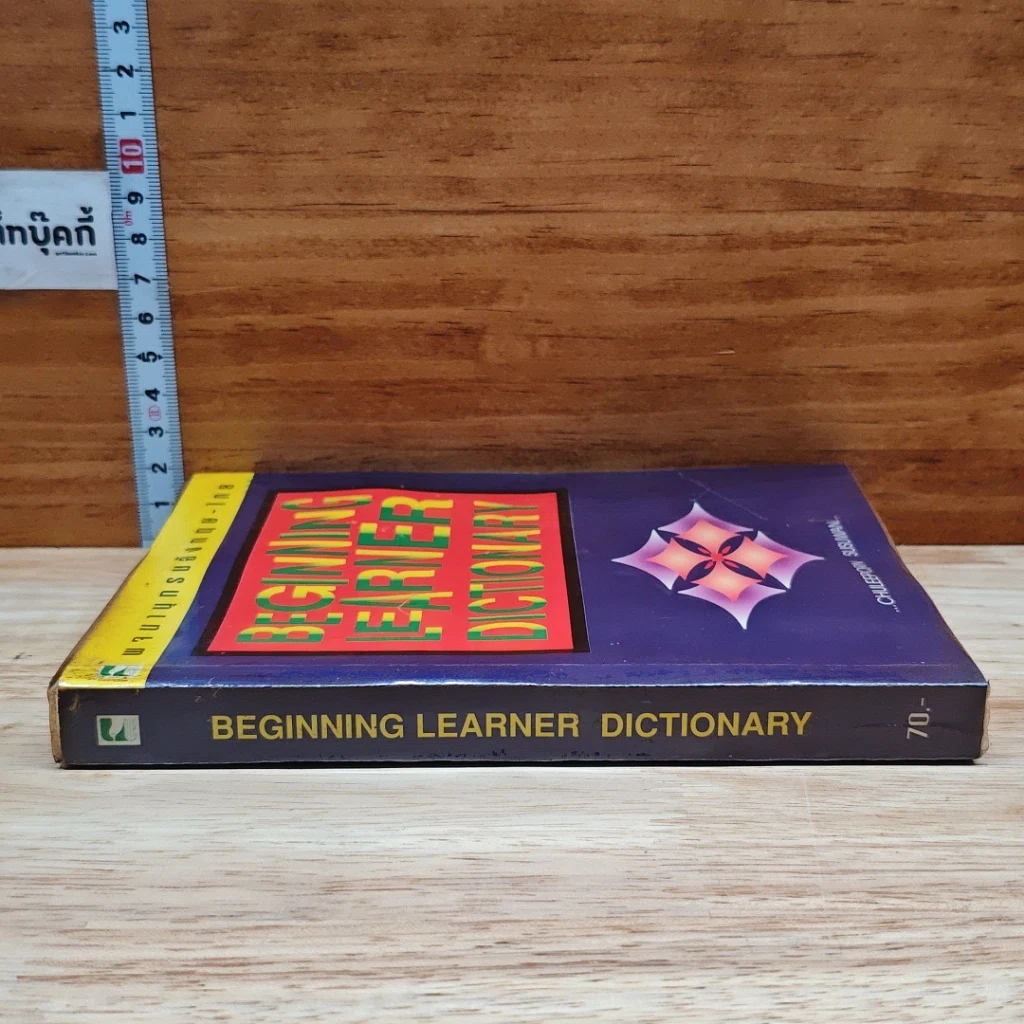 หนังสือ Beginning Learner Dictionary รูปที่ 3
