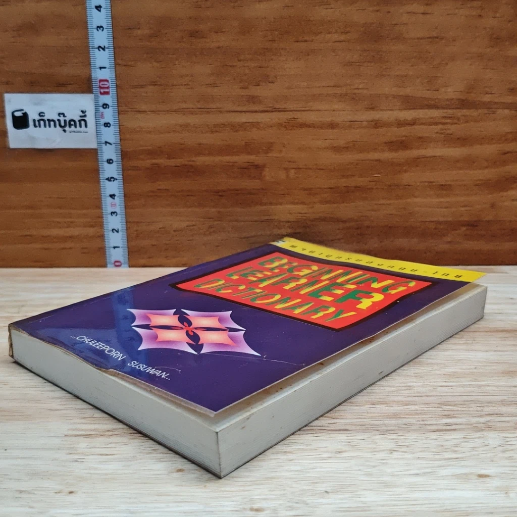 หนังสือ Beginning Learner Dictionary รูปที่ 4