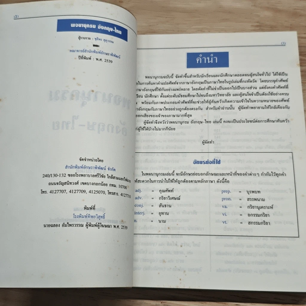 หนังสือ Beginning Learner Dictionary รูปที่ 6