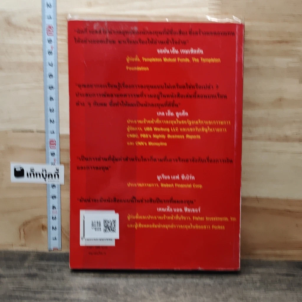 หนังสือ บทเรียนจากนักลงทุนชั้นนำของโลก รูปที่ 5