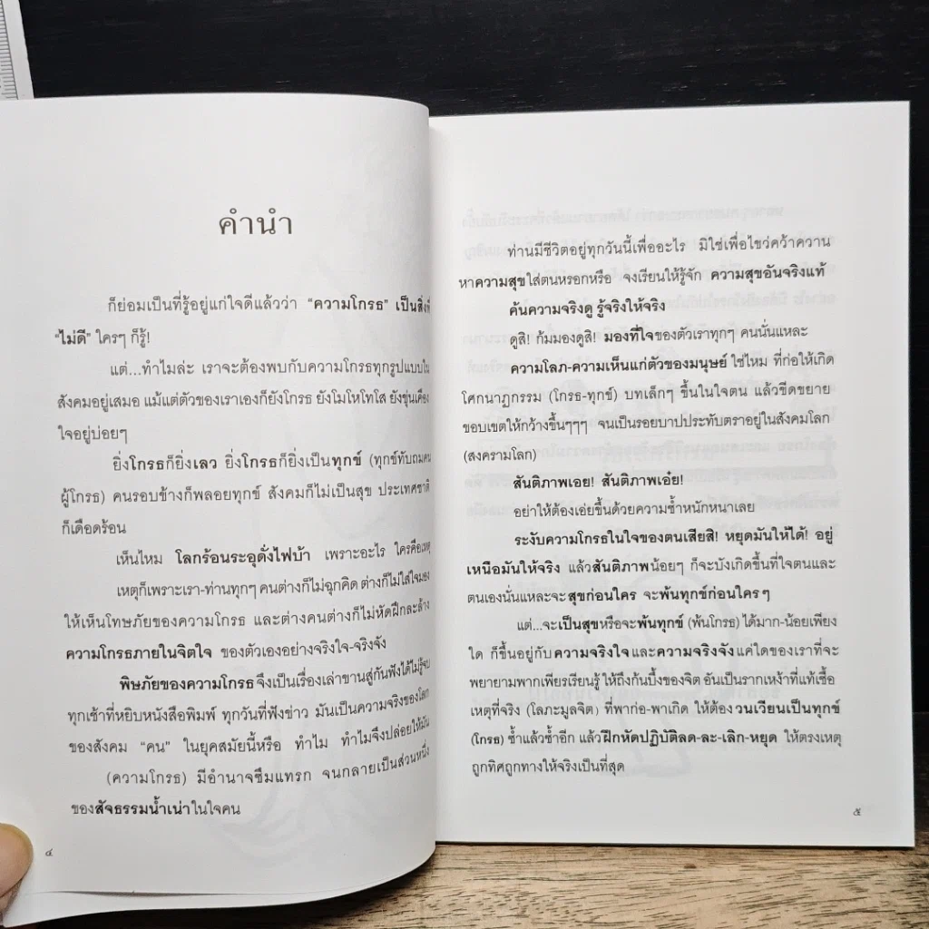 หนังสือ เคล็ดลับตัดความโกรธ รูปที่ 7