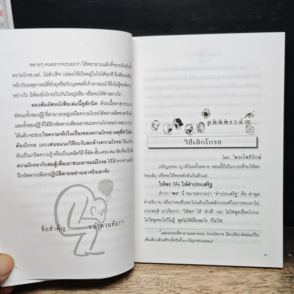 หนังสือ เคล็ดลับตัดความโกรธ รูปที่ 8