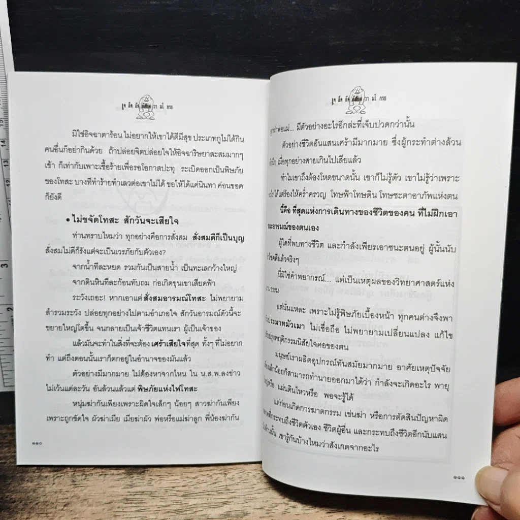 หนังสือ เคล็ดลับตัดความโกรธ รูปที่ 9
