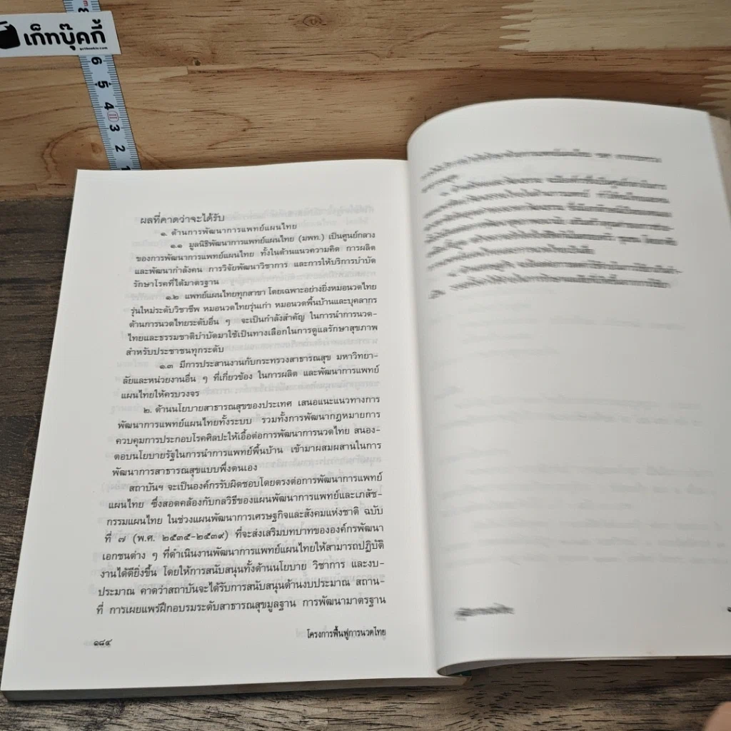 หนังสือ คู่มือการนวดไทย รูปที่ 10