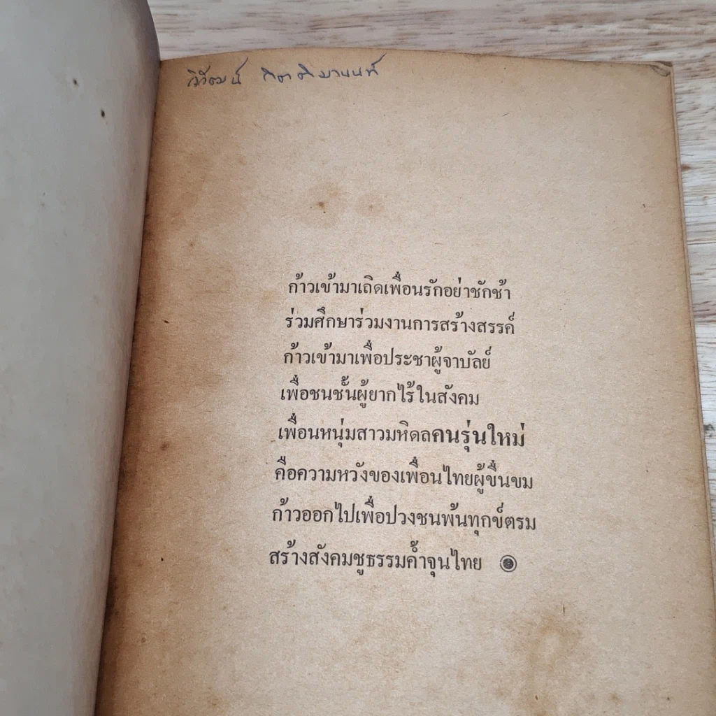 หนังสือ ปฐมนิเทศ รุ่นใหม่ รูปที่ 6