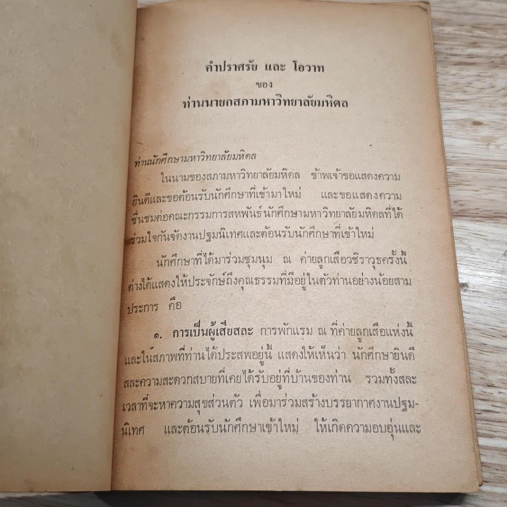 หนังสือ ปฐมนิเทศ รุ่นใหม่ รูปที่ 7