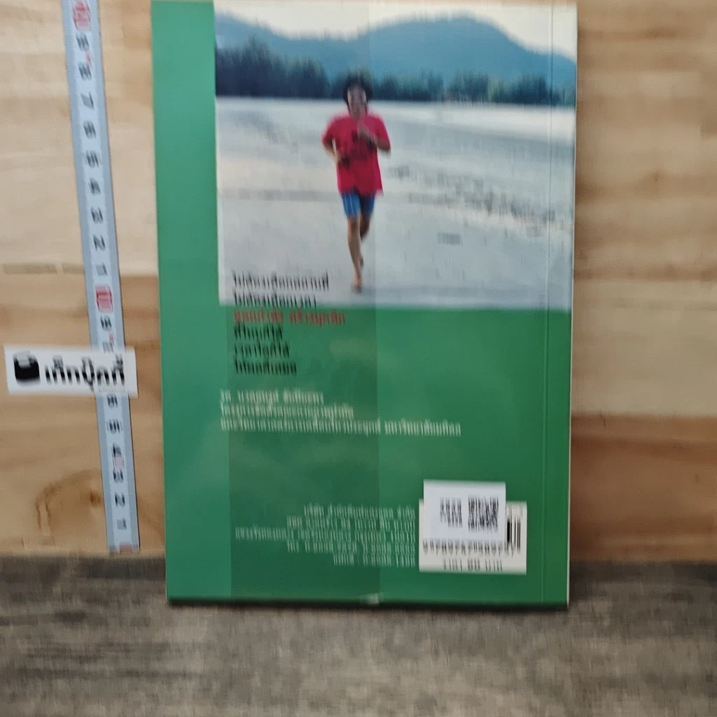 หนังสือ ออกกำลังกายคลายเครียด รูปที่ 5