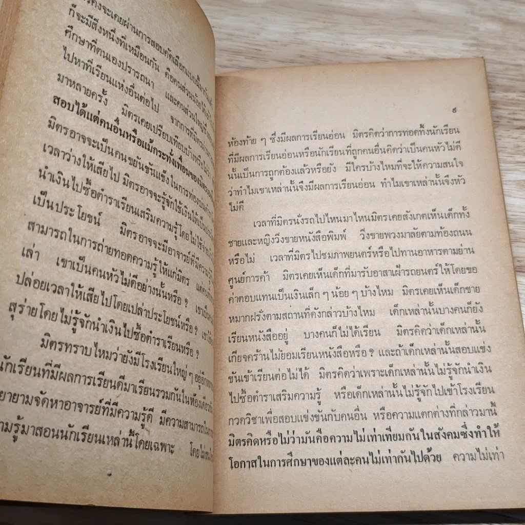 หนังสือ ปฐมนิเทศ รุ่นใหม่ รูปที่ 8