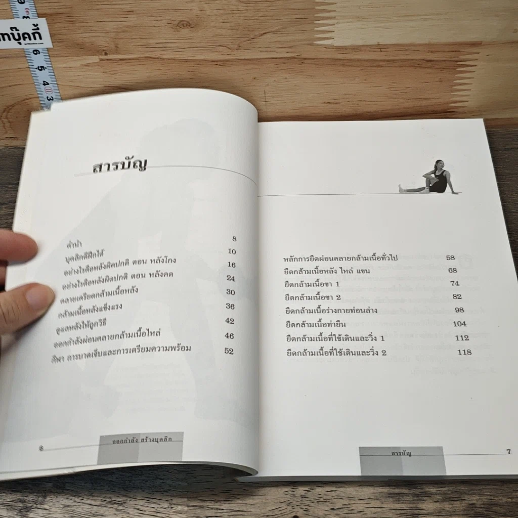 หนังสือ ออกกำลังกายคลายเครียด รูปที่ 7